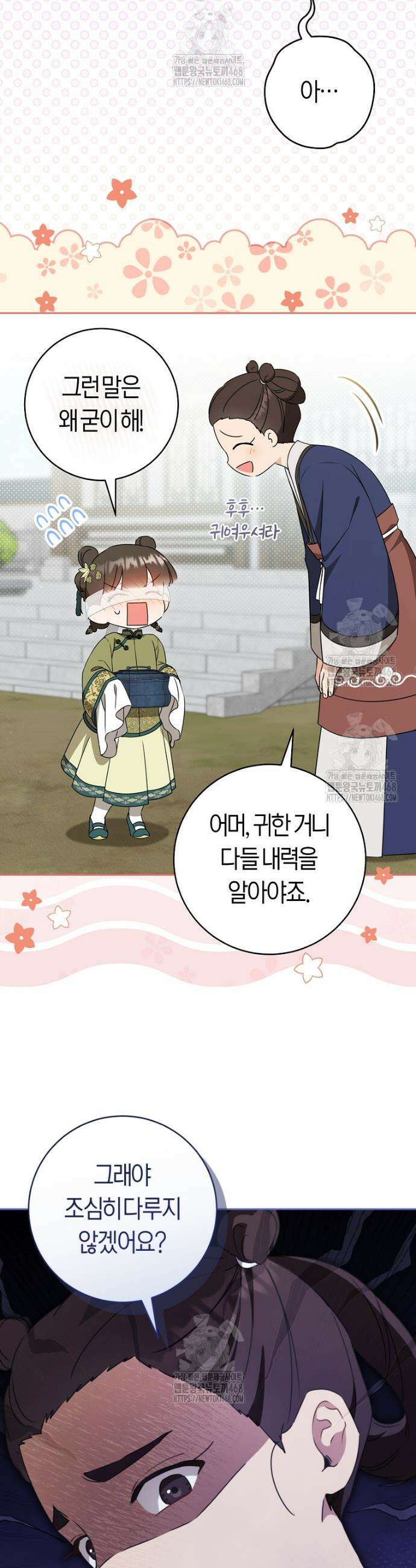 무림세가 천대받는 손녀 딸이 되었다 96화 32