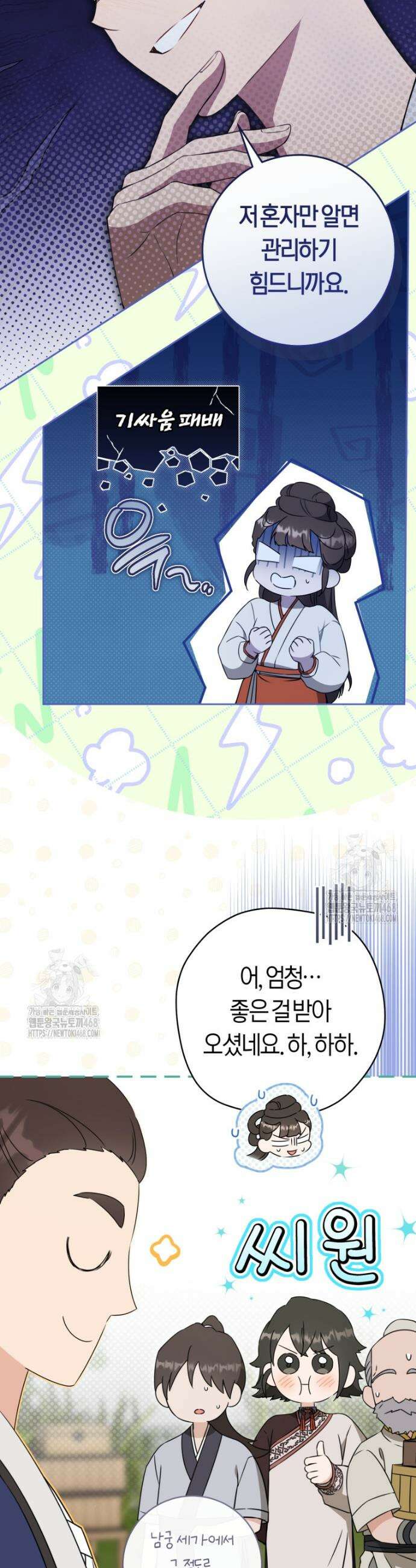무림세가 천대받는 손녀 딸이 되었다 96화 33