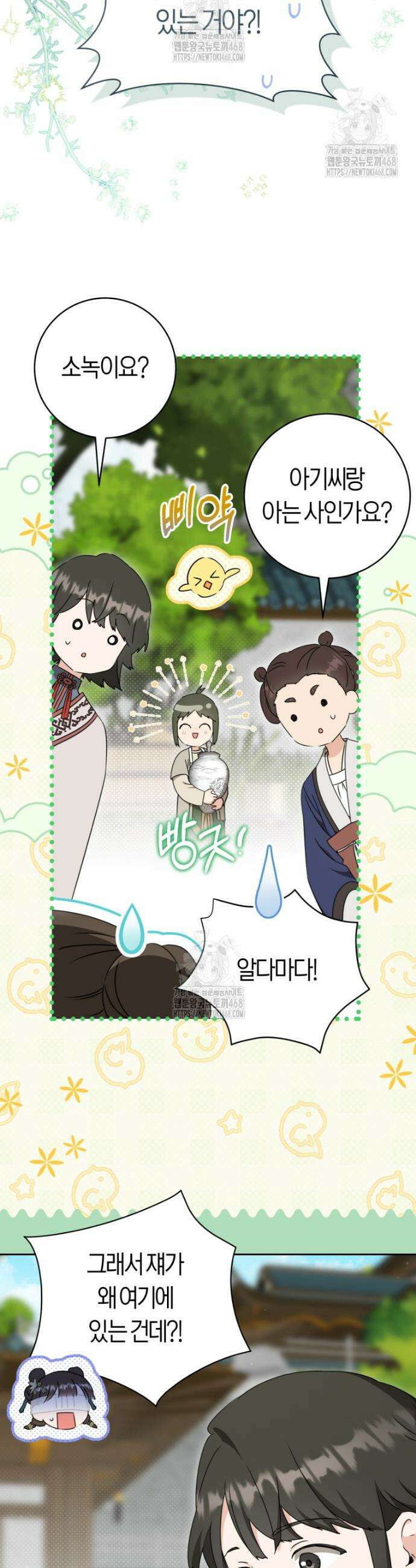 무림세가 천대받는 손녀 딸이 되었다 96화 37