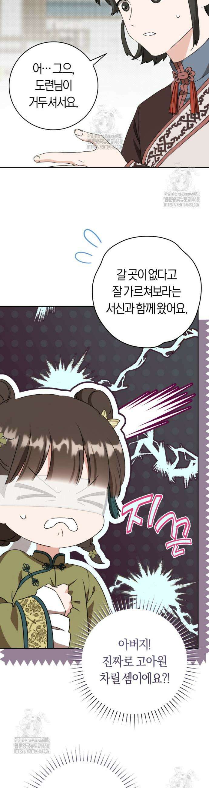 무림세가 천대받는 손녀 딸이 되었다 96화 38