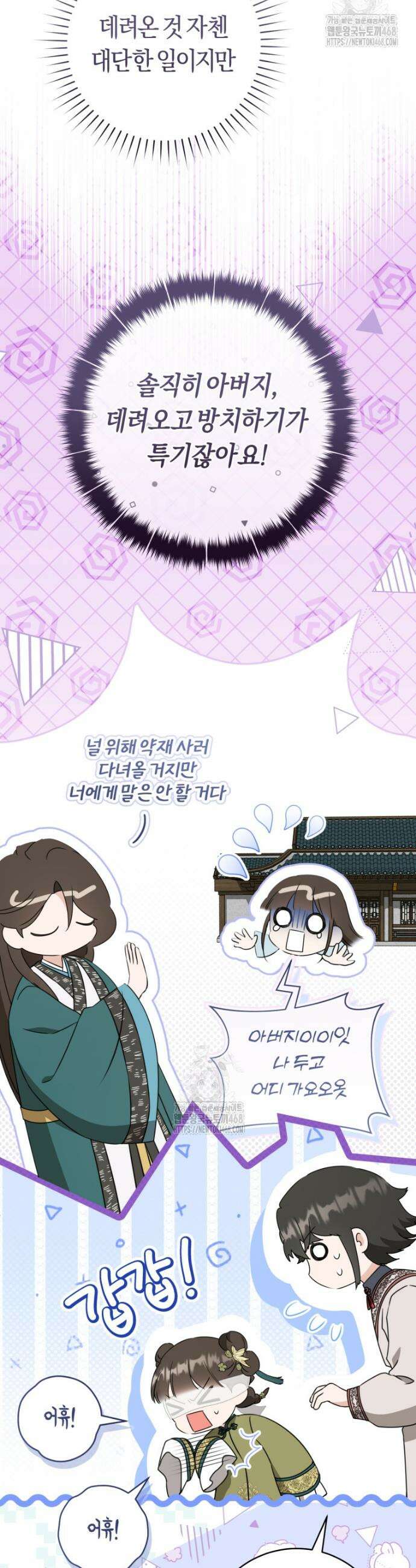 무림세가 천대받는 손녀 딸이 되었다 96화 39