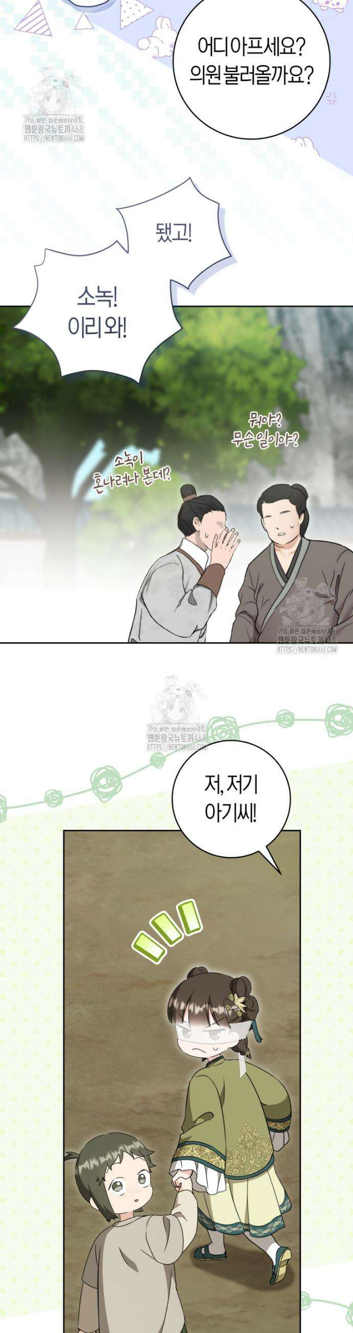 무림세가 천대받는 손녀 딸이 되었다 96화 40