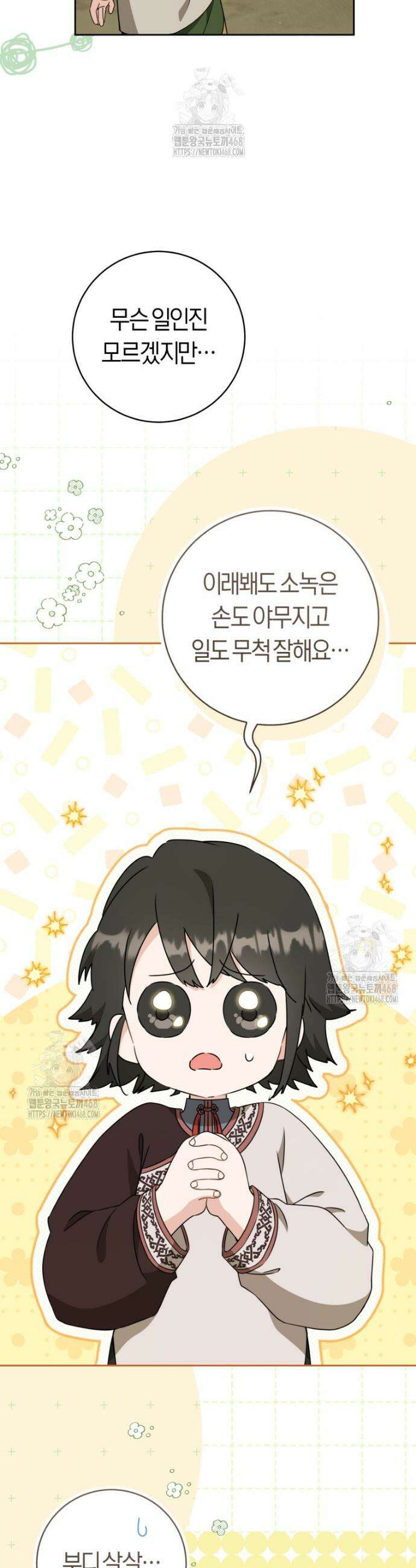무림세가 천대받는 손녀 딸이 되었다 96화 41