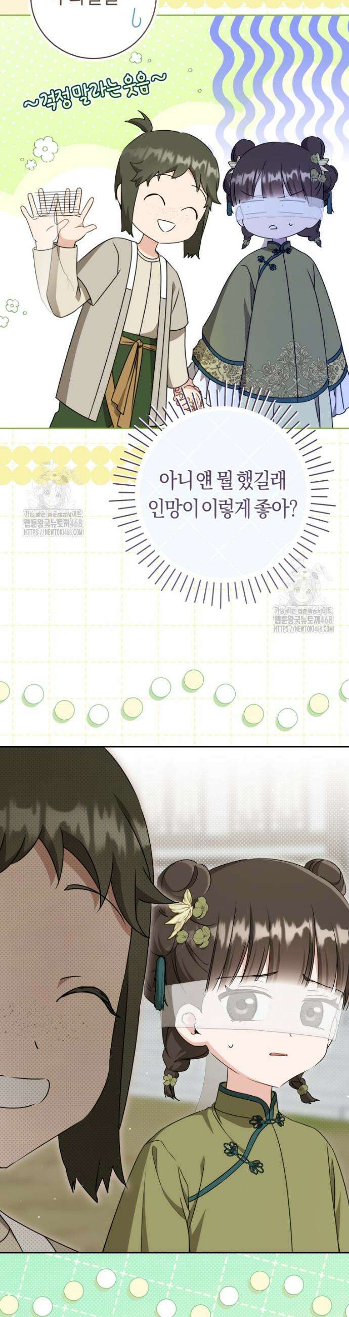 무림세가 천대받는 손녀 딸이 되었다 96화 42
