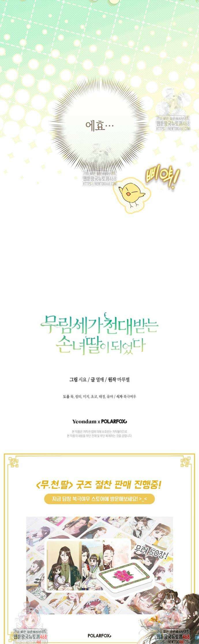 무림세가 천대받는 손녀 딸이 되었다 96화 43