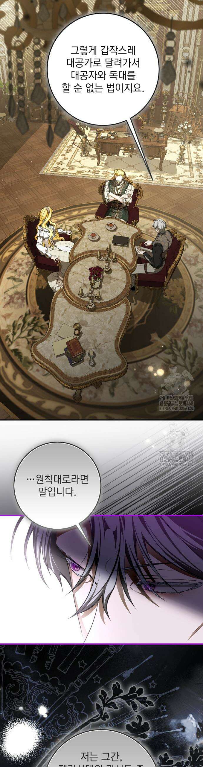 악마의 주인님이 되어버렸다 82화 2