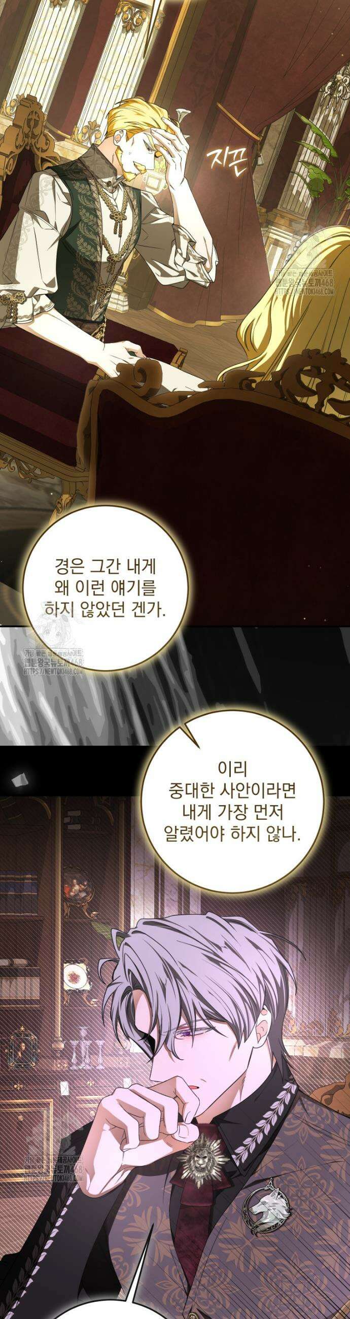악마의 주인님이 되어버렸다 82화 5