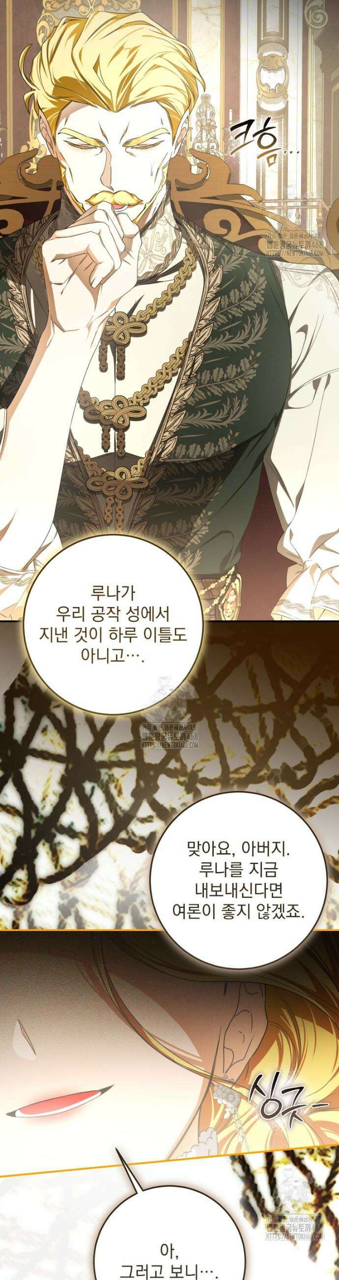 악마의 주인님이 되어버렸다 82화 8