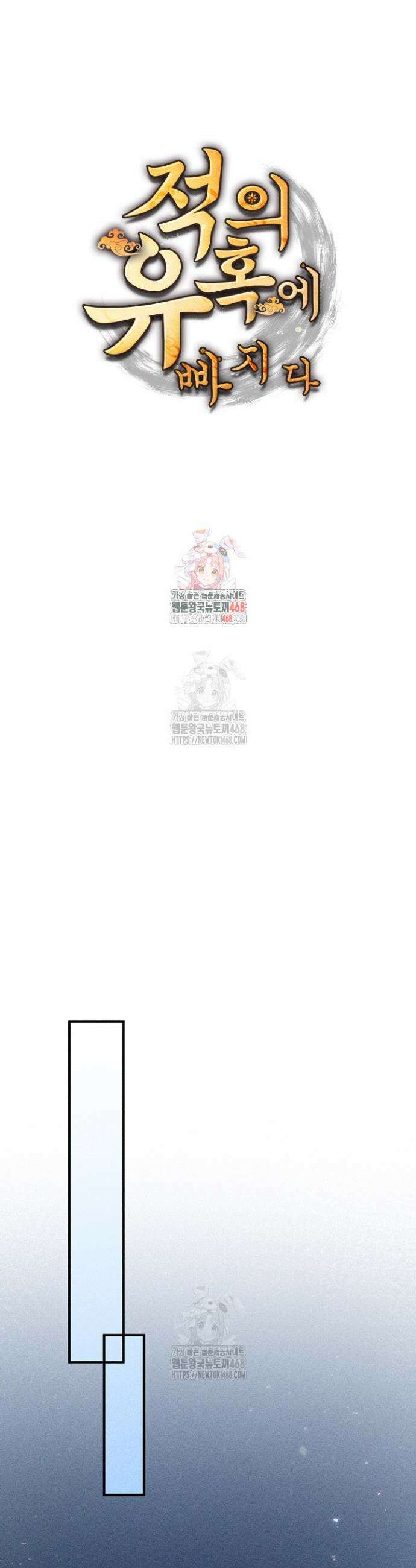 적의 유혹에 빠지다 78화 1