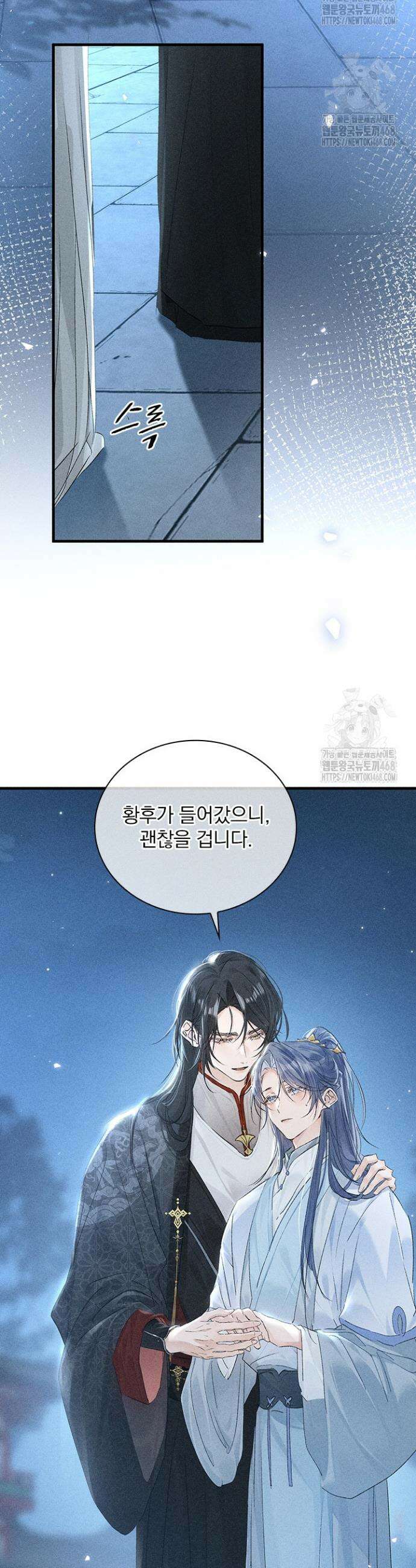 적의 유혹에 빠지다 78화 3