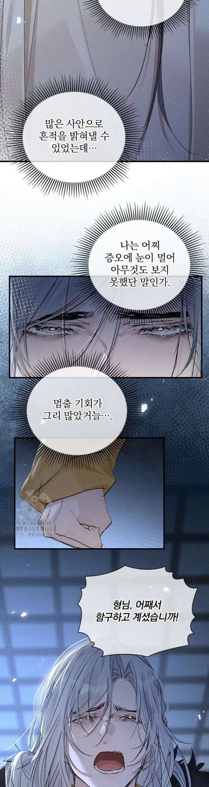적의 유혹에 빠지다 78화 8