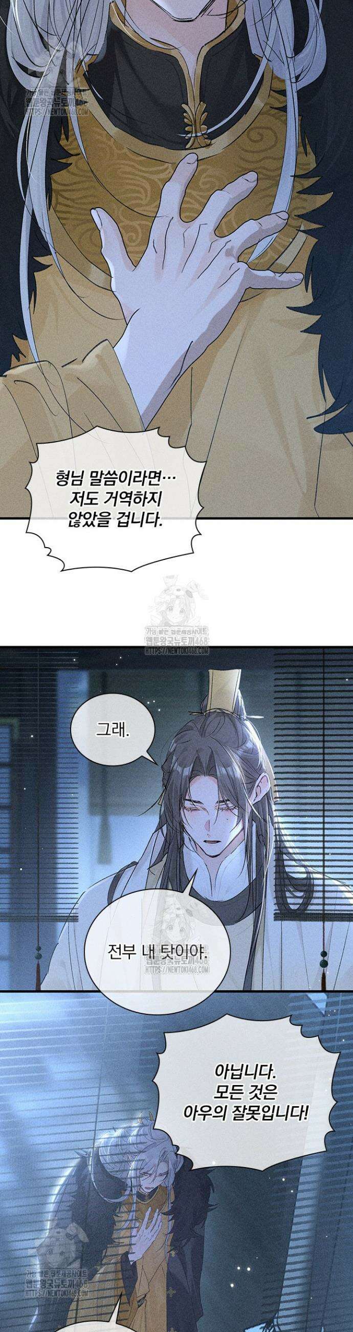 적의 유혹에 빠지다 78화 9