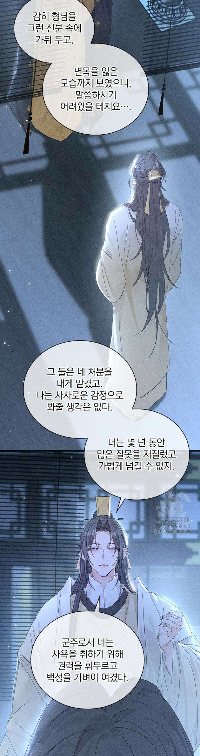 적의 유혹에 빠지다 78화 10