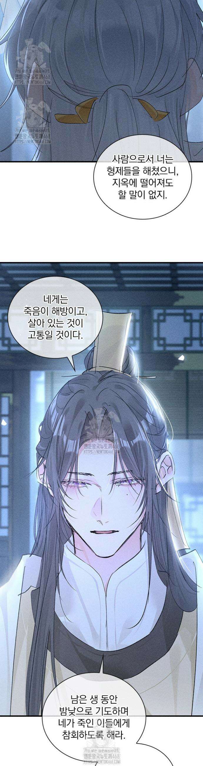 적의 유혹에 빠지다 78화 11