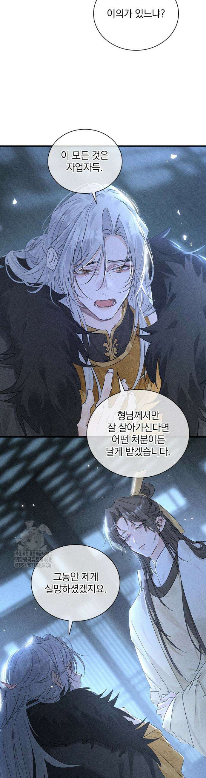 적의 유혹에 빠지다 78화 12