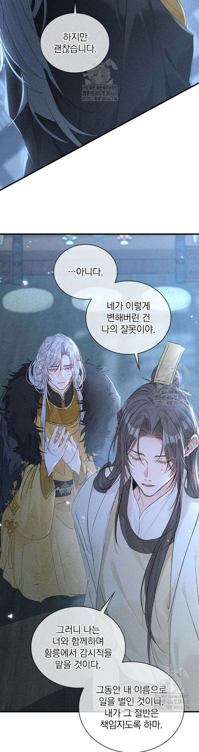 적의 유혹에 빠지다 78화 13