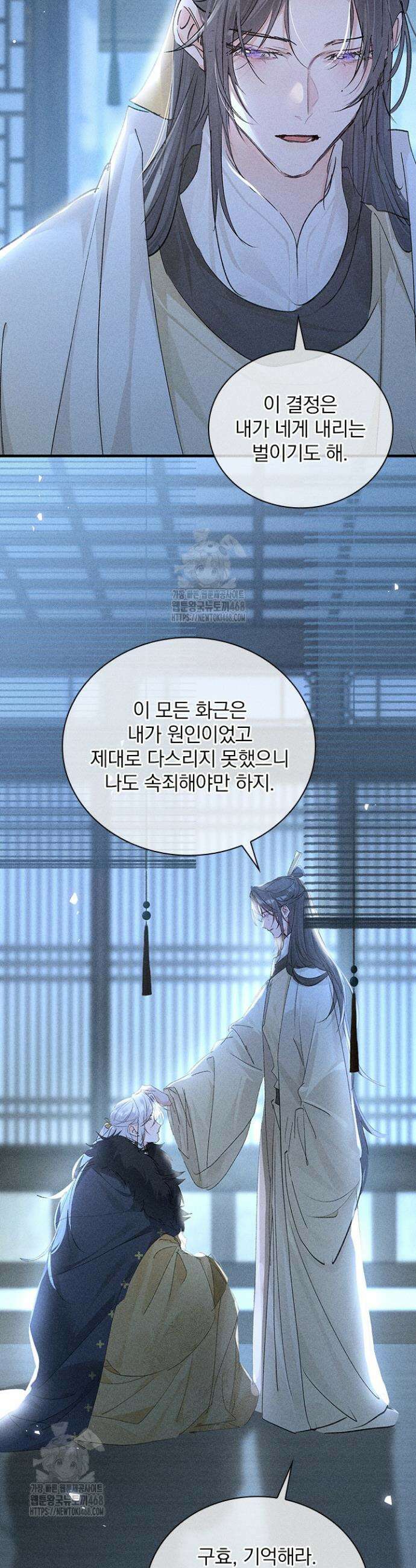 적의 유혹에 빠지다 78화 15