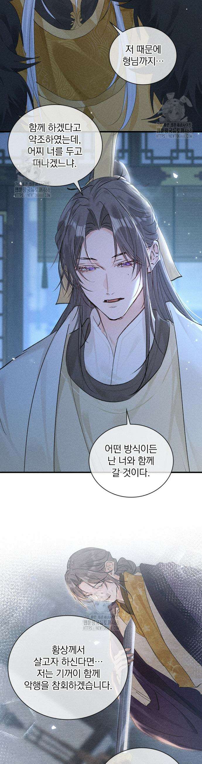 적의 유혹에 빠지다 78화 17