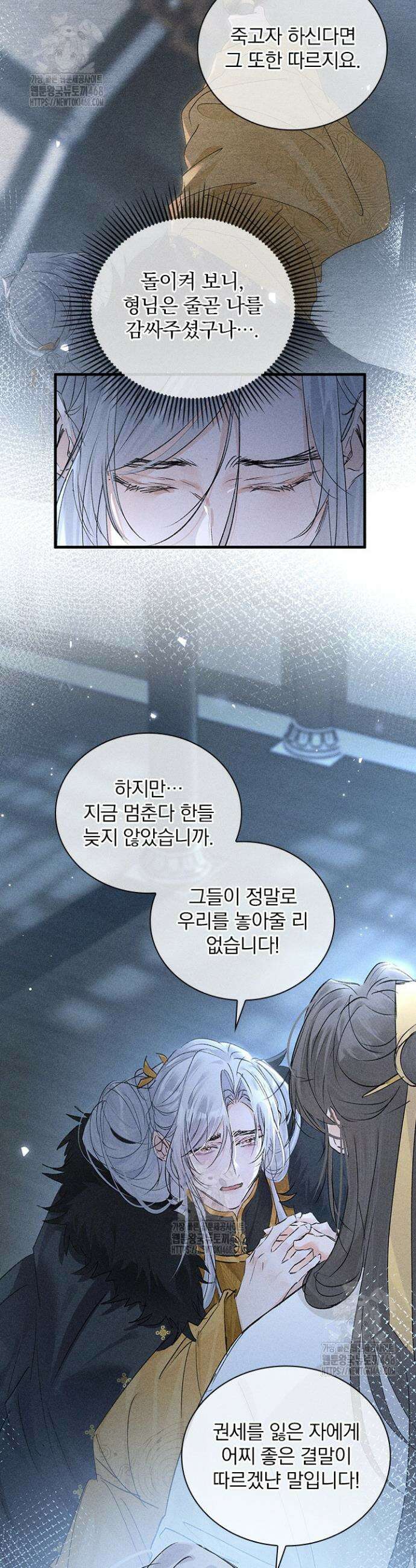 적의 유혹에 빠지다 78화 18