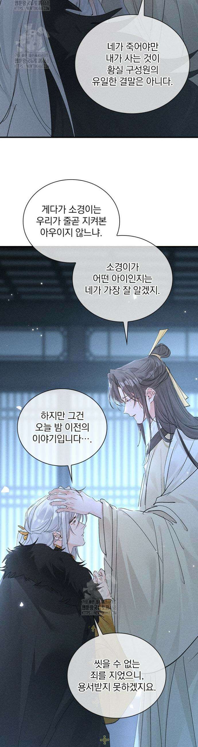 적의 유혹에 빠지다 78화 20
