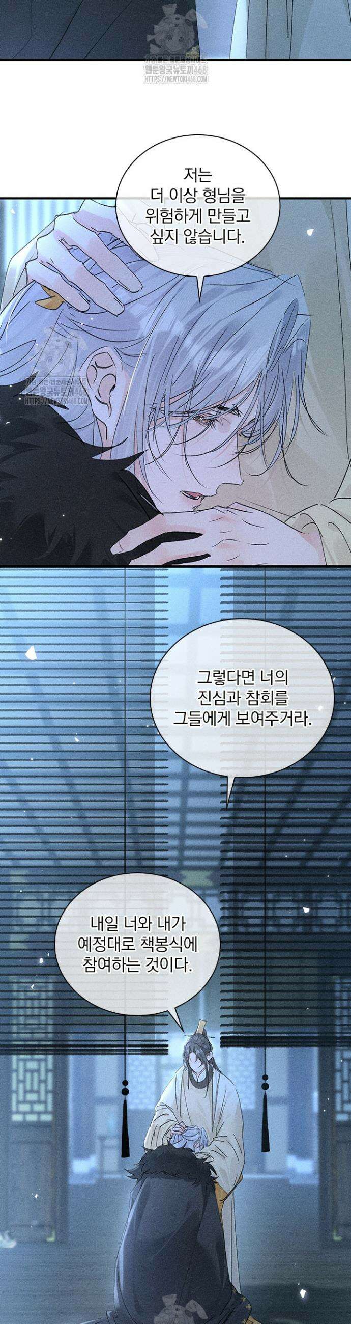 적의 유혹에 빠지다 78화 21