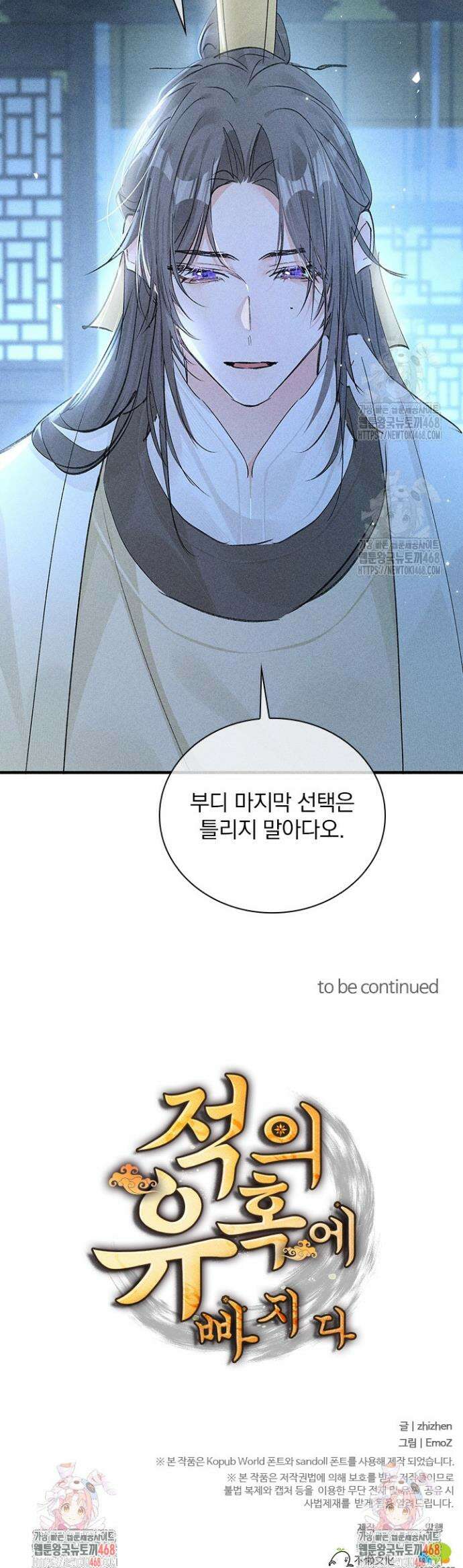 적의 유혹에 빠지다 78화 23