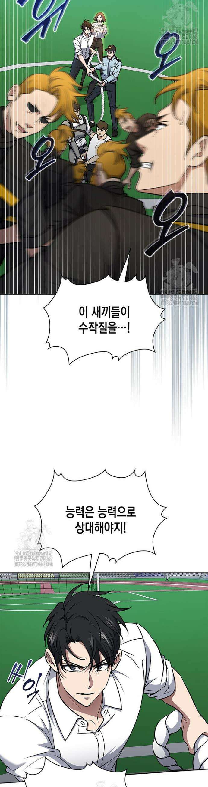 구조 조정에서 살아남는 법 66화 5