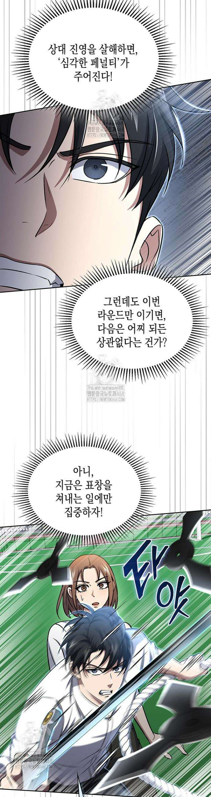 구조 조정에서 살아남는 법 66화 7