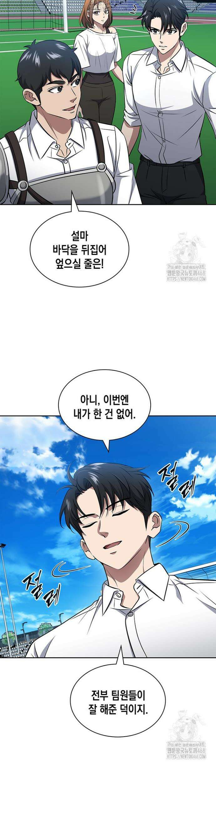 구조 조정에서 살아남는 법 66화 14