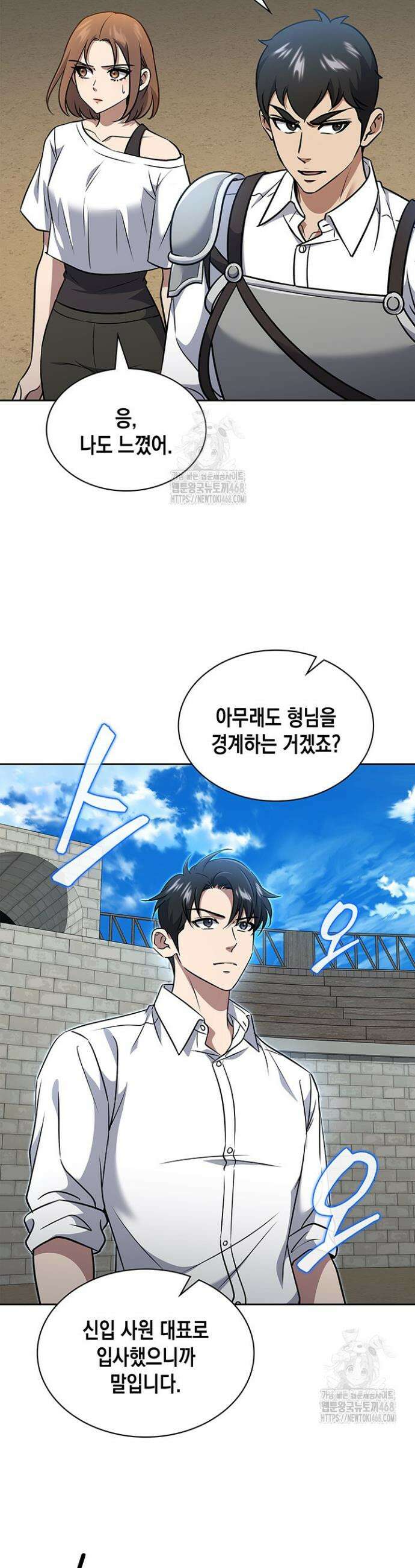 구조 조정에서 살아남는 법 66화 19