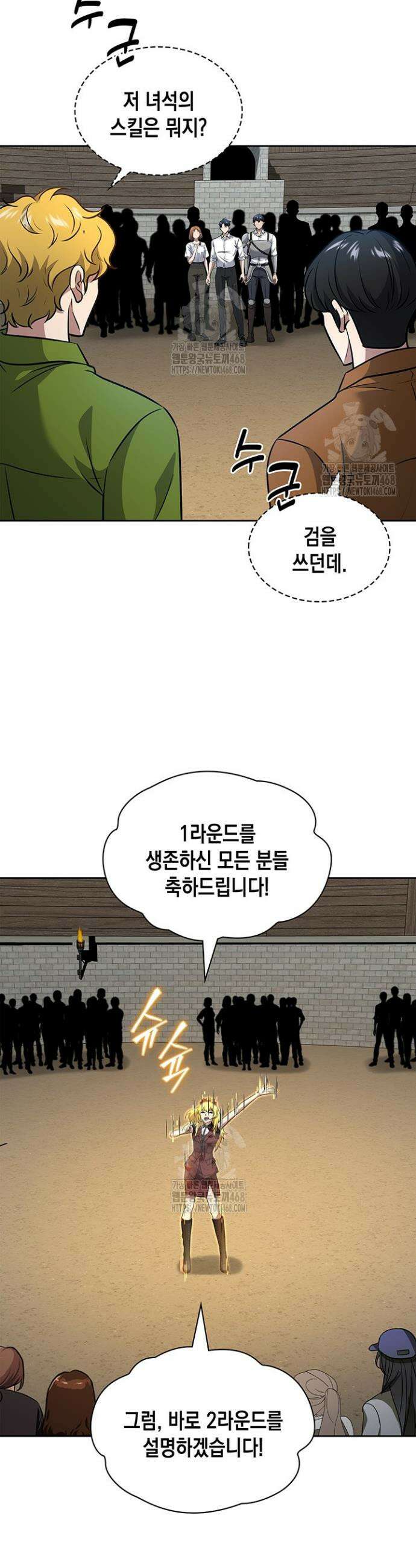 구조 조정에서 살아남는 법 66화 20