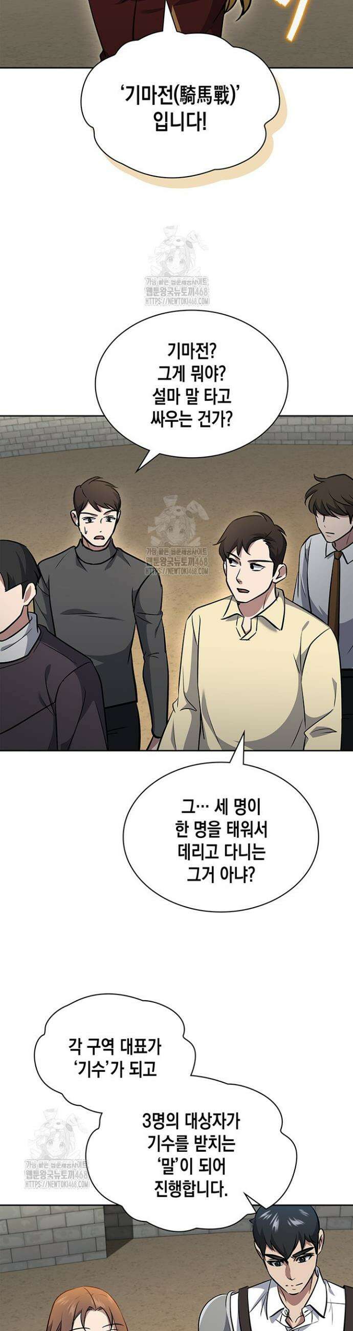구조 조정에서 살아남는 법 66화 22