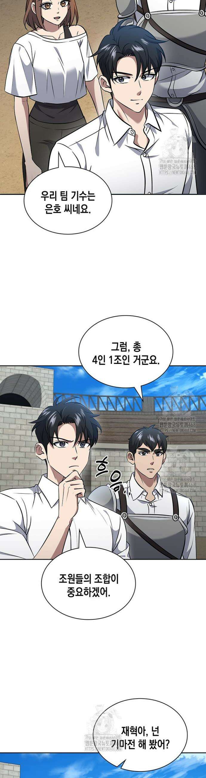 구조 조정에서 살아남는 법 66화 23