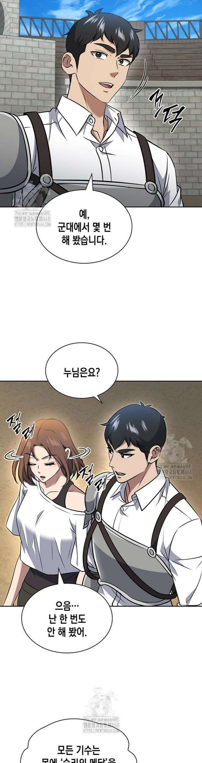구조 조정에서 살아남는 법 66화 24
