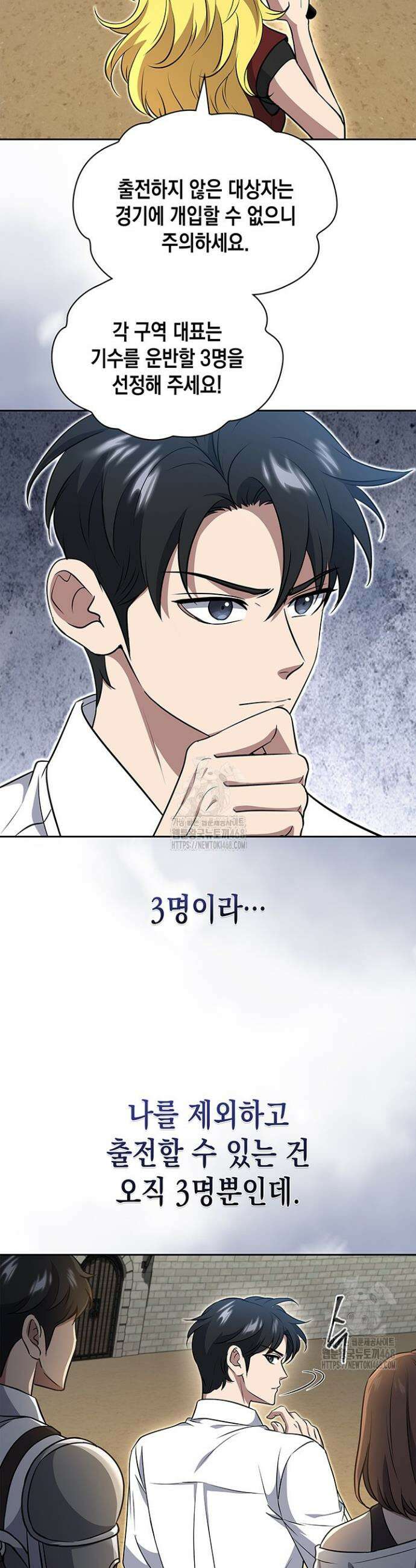 구조 조정에서 살아남는 법 66화 26