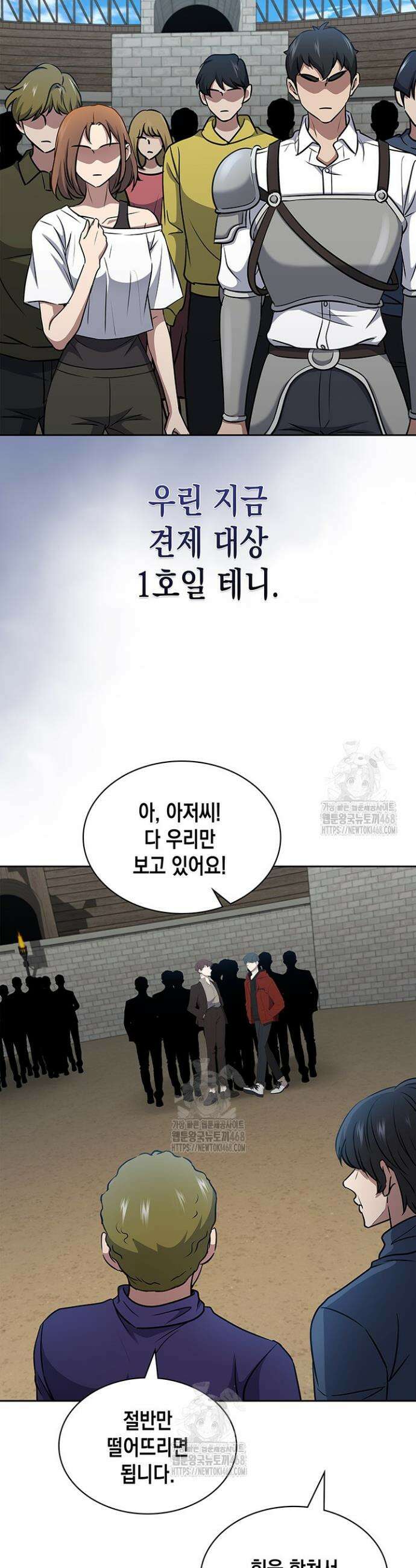 구조 조정에서 살아남는 법 66화 28