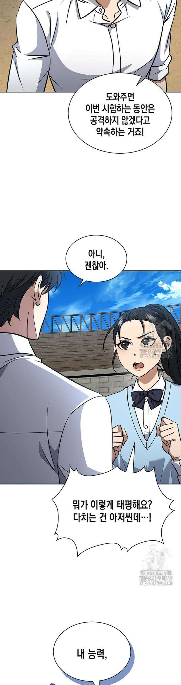 구조 조정에서 살아남는 법 66화 30