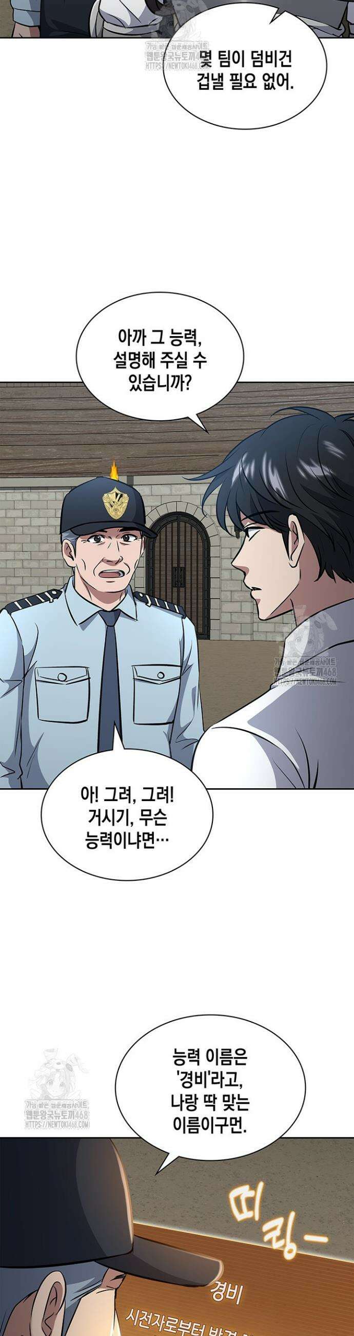 구조 조정에서 살아남는 법 66화 32