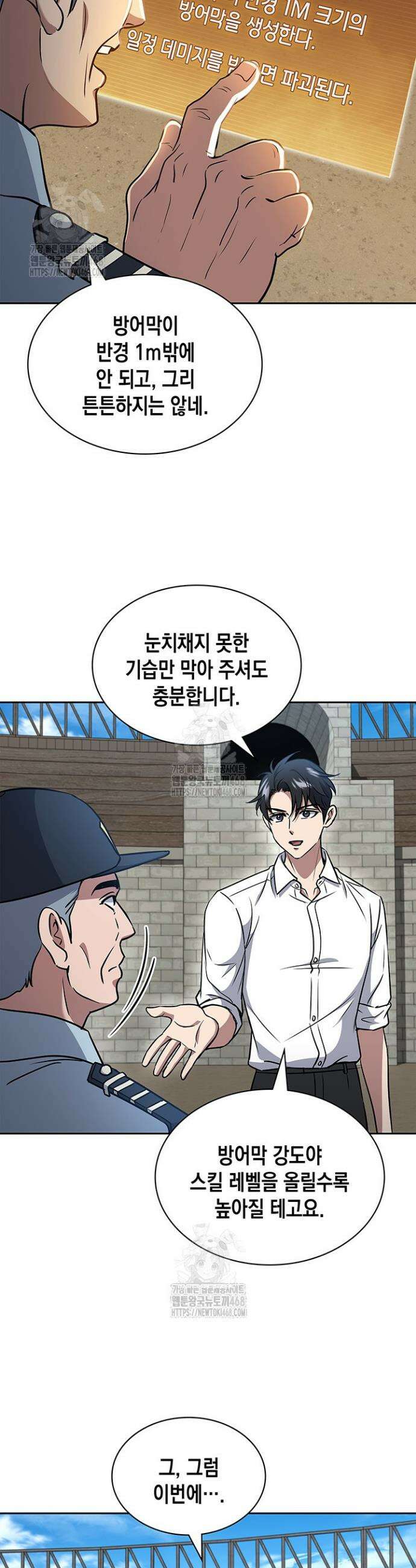 구조 조정에서 살아남는 법 66화 33