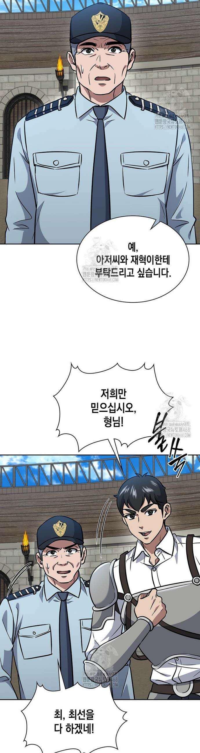 구조 조정에서 살아남는 법 66화 34