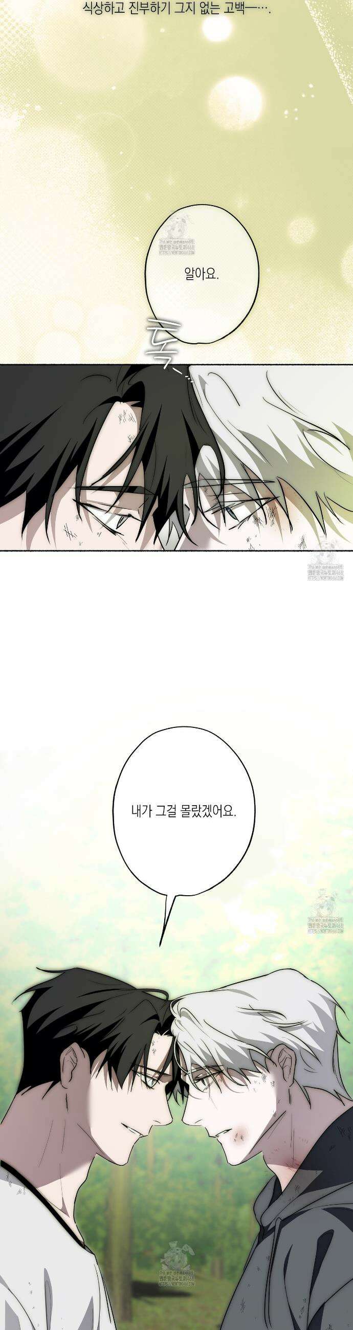 딥 피벗 27화 10