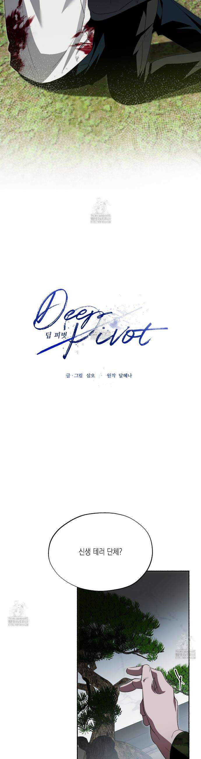 딥 피벗 27화 12