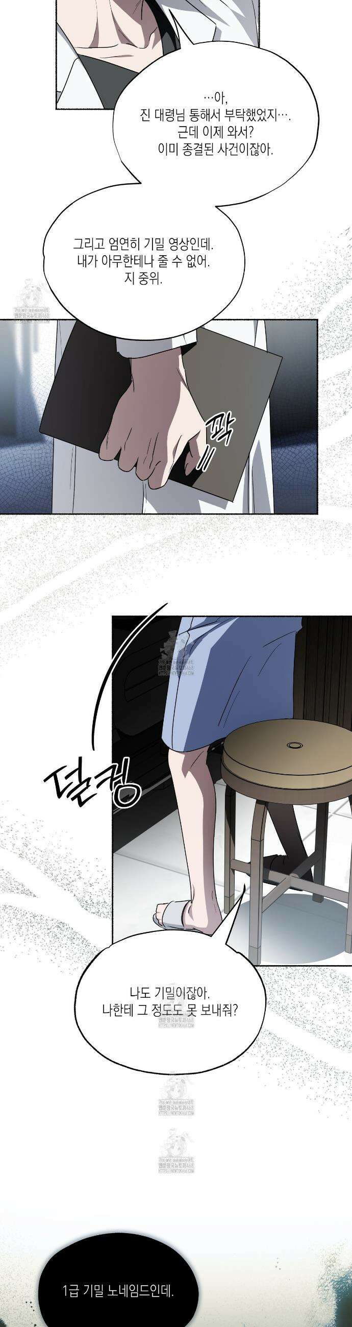딥 피벗 27화 28