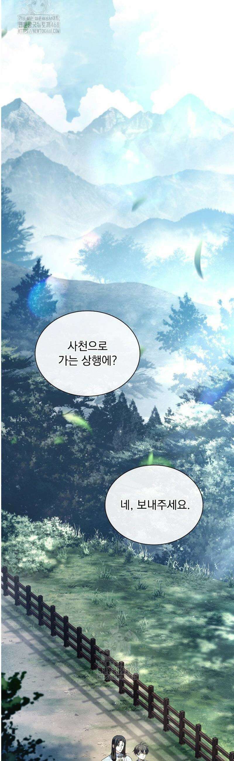 존경하던 사형이 악당이 되어버렸다 13화 2