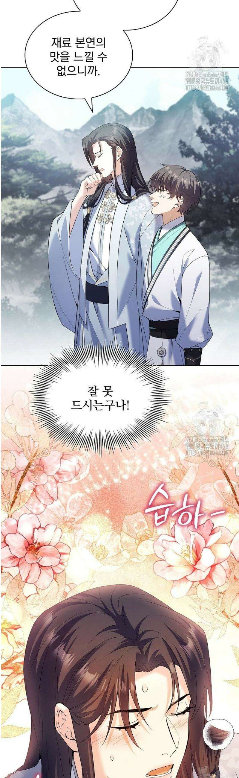 존경하던 사형이 악당이 되어버렸다 13화 7