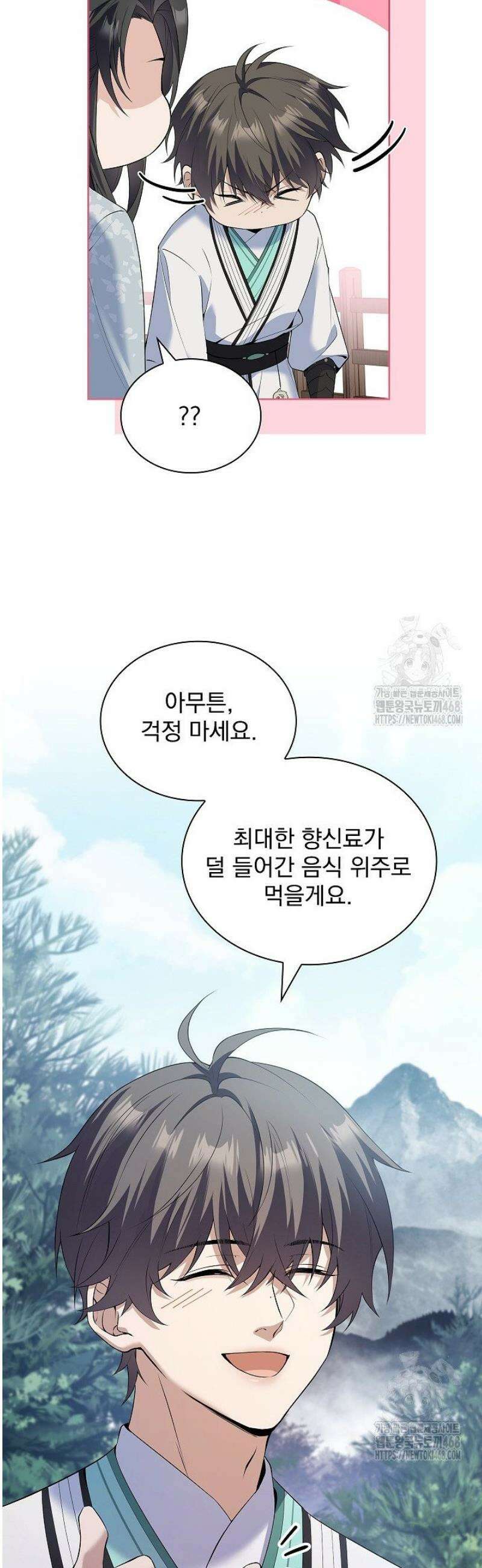 존경하던 사형이 악당이 되어버렸다 13화 9
