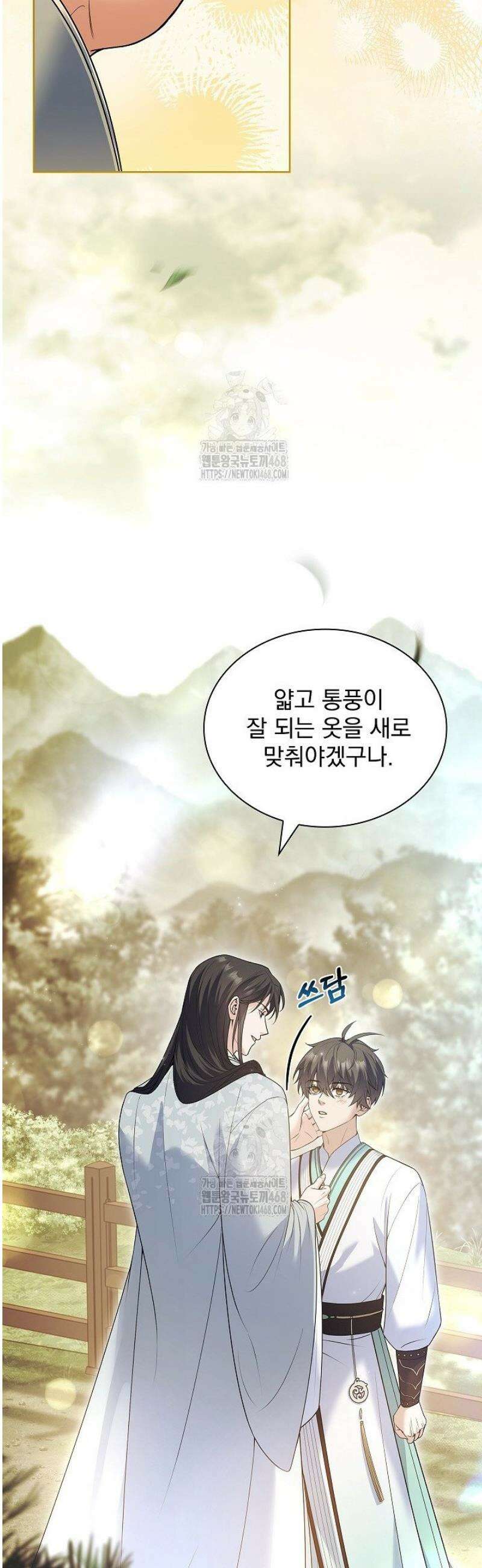 존경하던 사형이 악당이 되어버렸다 13화 13