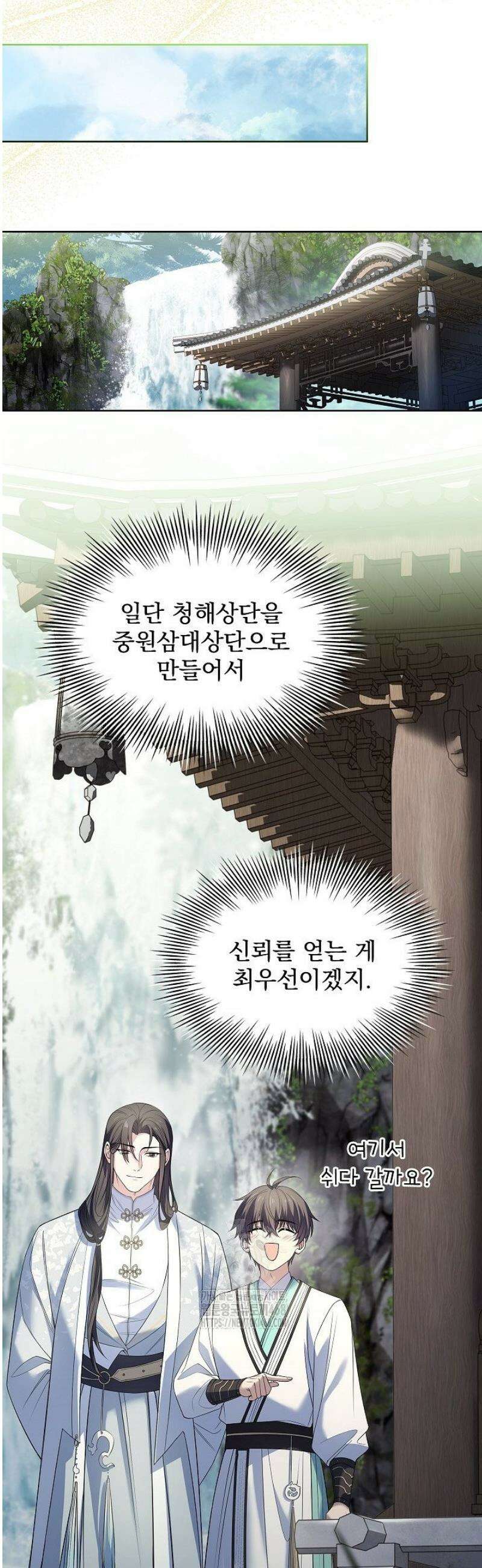 존경하던 사형이 악당이 되어버렸다 13화 18
