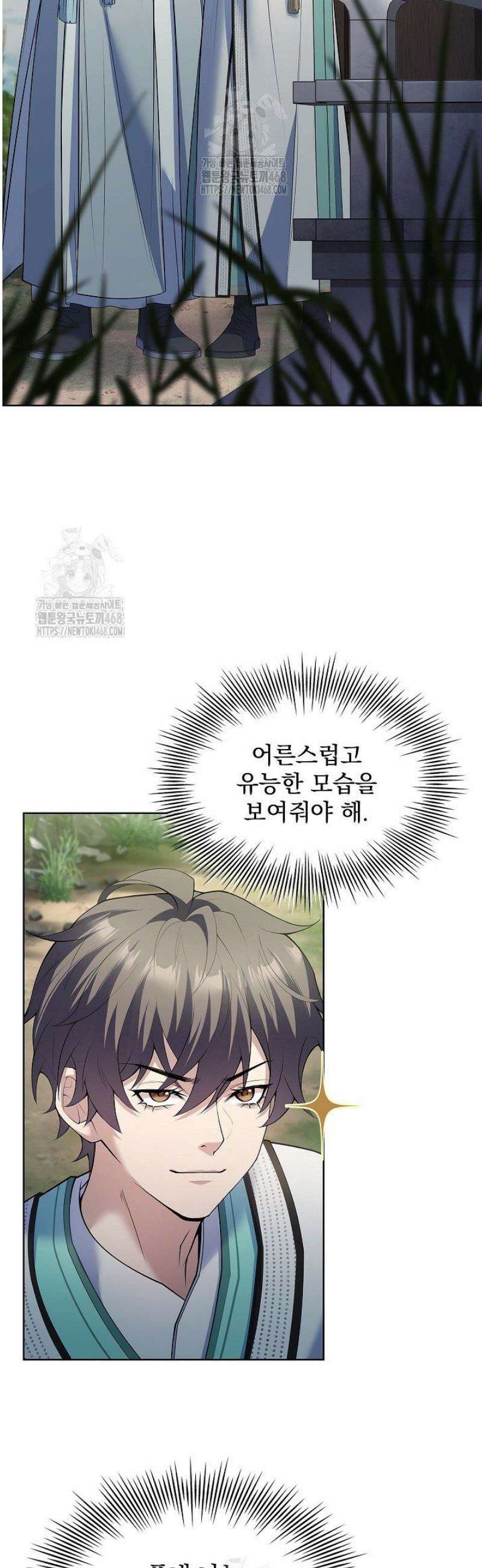 존경하던 사형이 악당이 되어버렸다 13화 19