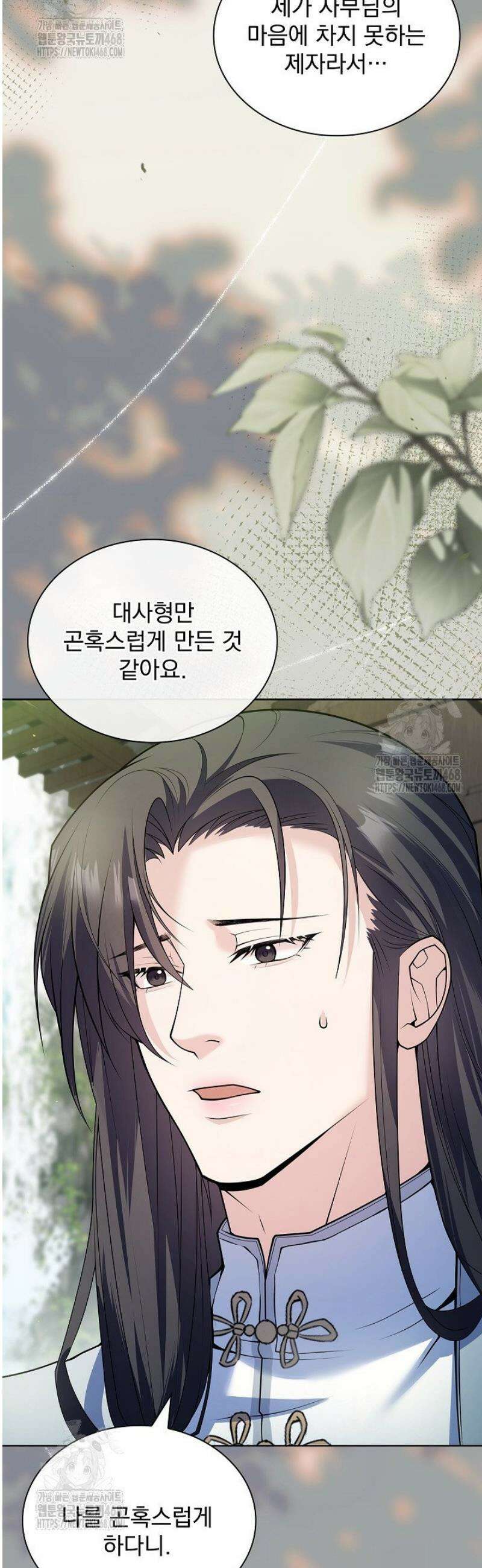 존경하던 사형이 악당이 되어버렸다 13화 25